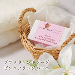sale☆バリの石鹸 ブラットワンギ ピンクフランジパーニ石鹸 マサコ石鹸 ブラットワンギ（手作り