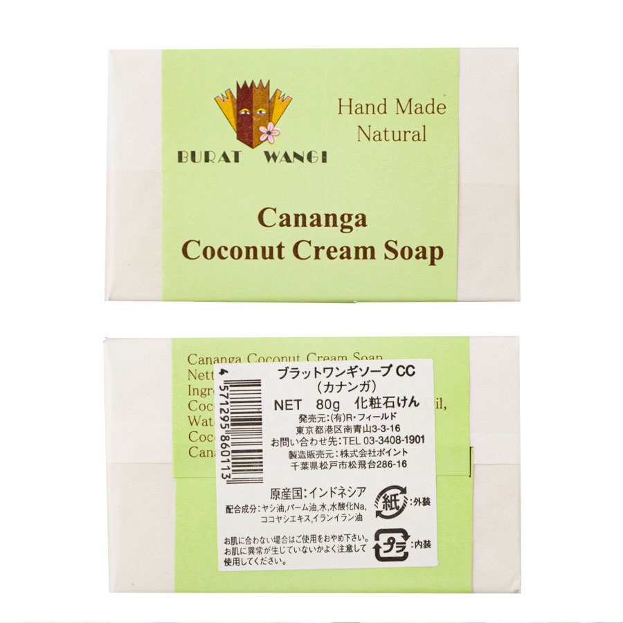 ブラットワンギ マサコ石鹸 Coconut Soap  4個セット ⑤